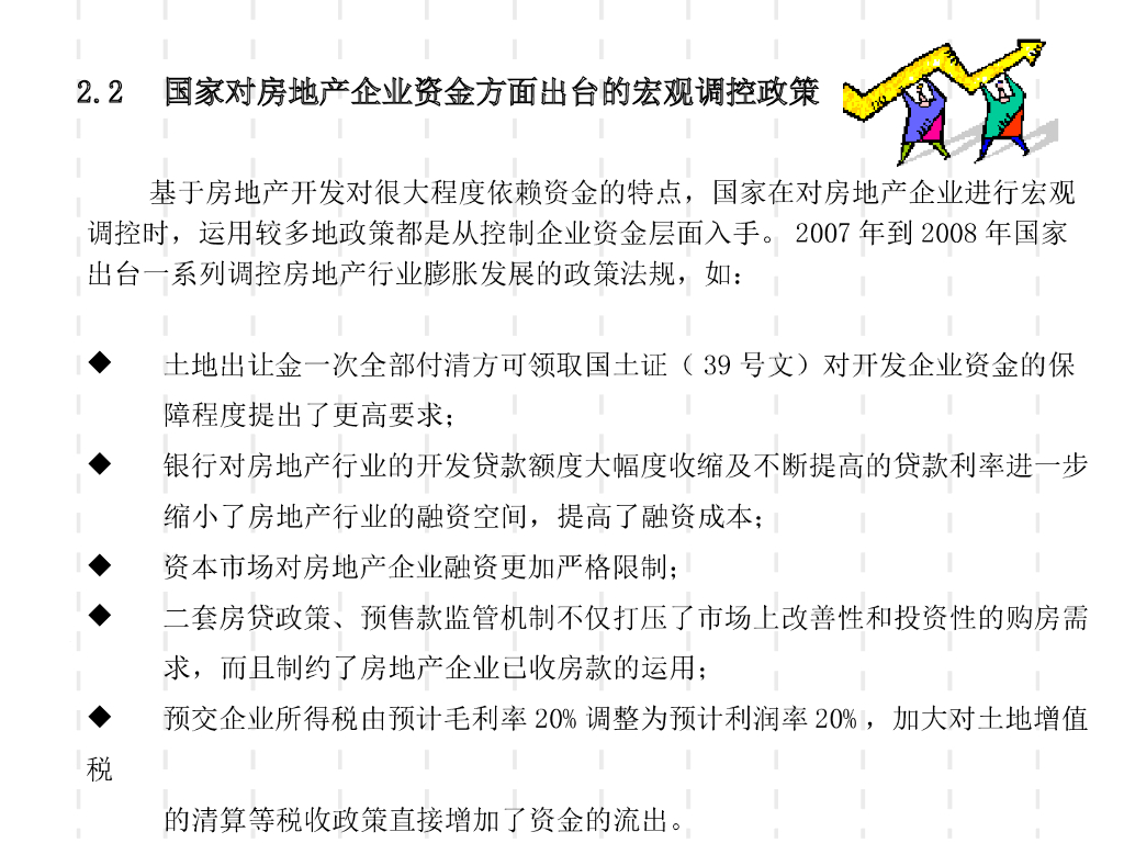 【房地产培训教材】保利集团房地产项目总经理培训讲义_第6页
