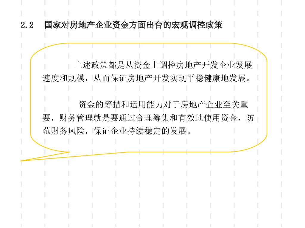 【房地产培训教材】保利集团房地产项目总经理培训讲义_第7页