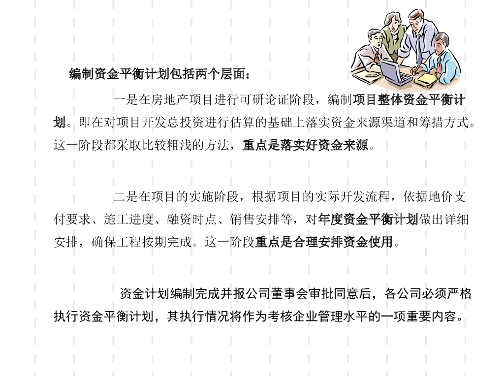 【房地产培训教材】保利集团房地产项目总经理培训讲义_第10页
