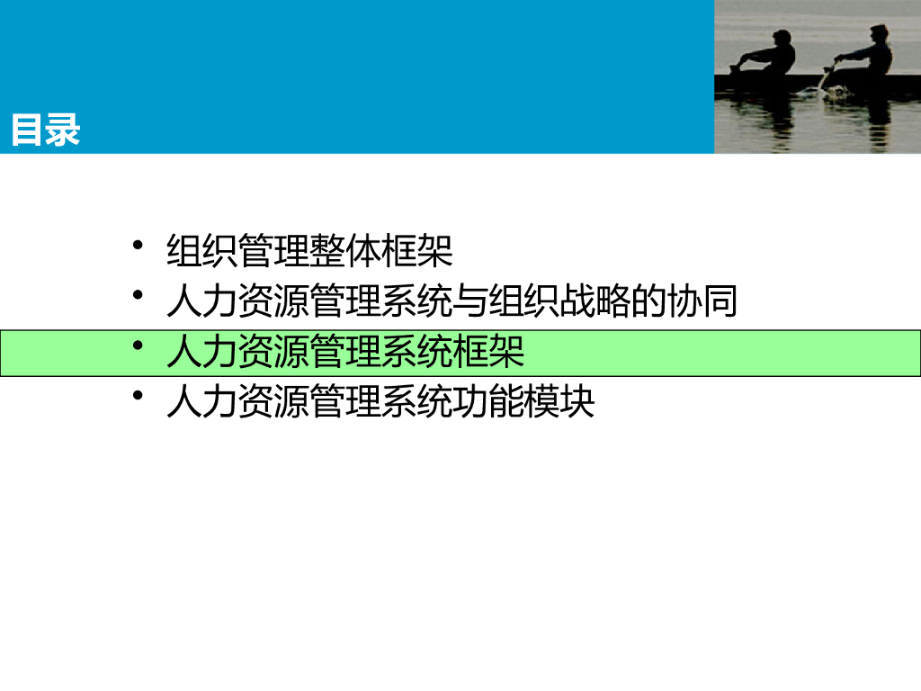 【人力资源体系】埃森哲：战略性人力资源管理体系设计_第7页