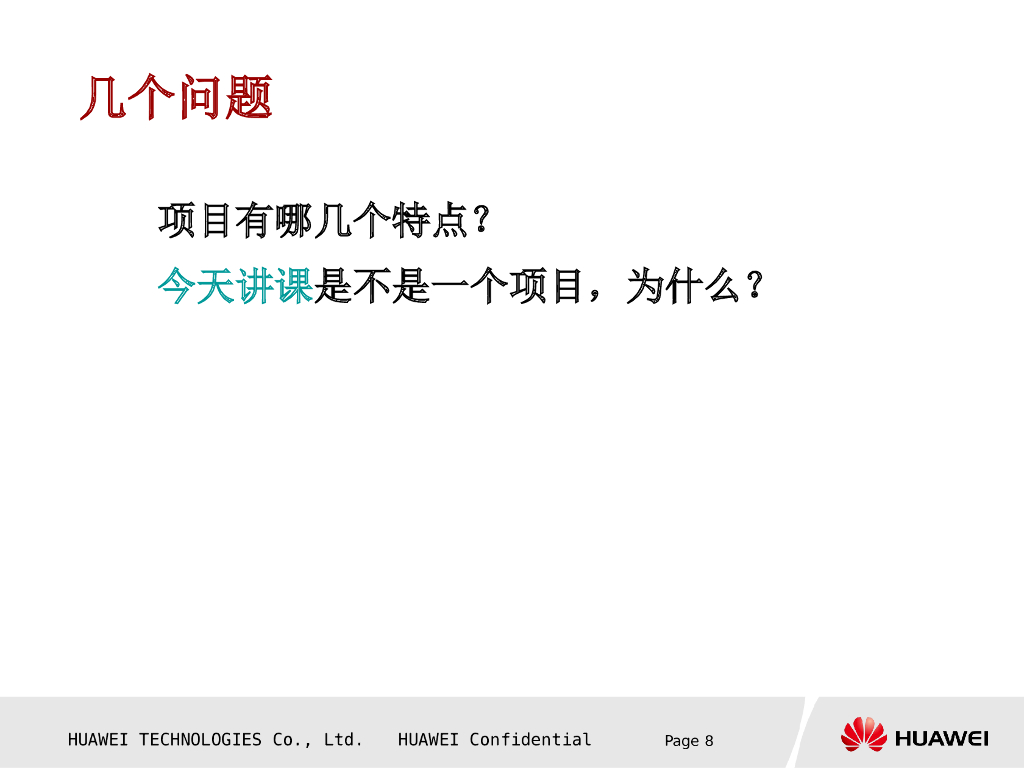 【项目管理培训教材】华为项目管理知识介绍_第8页