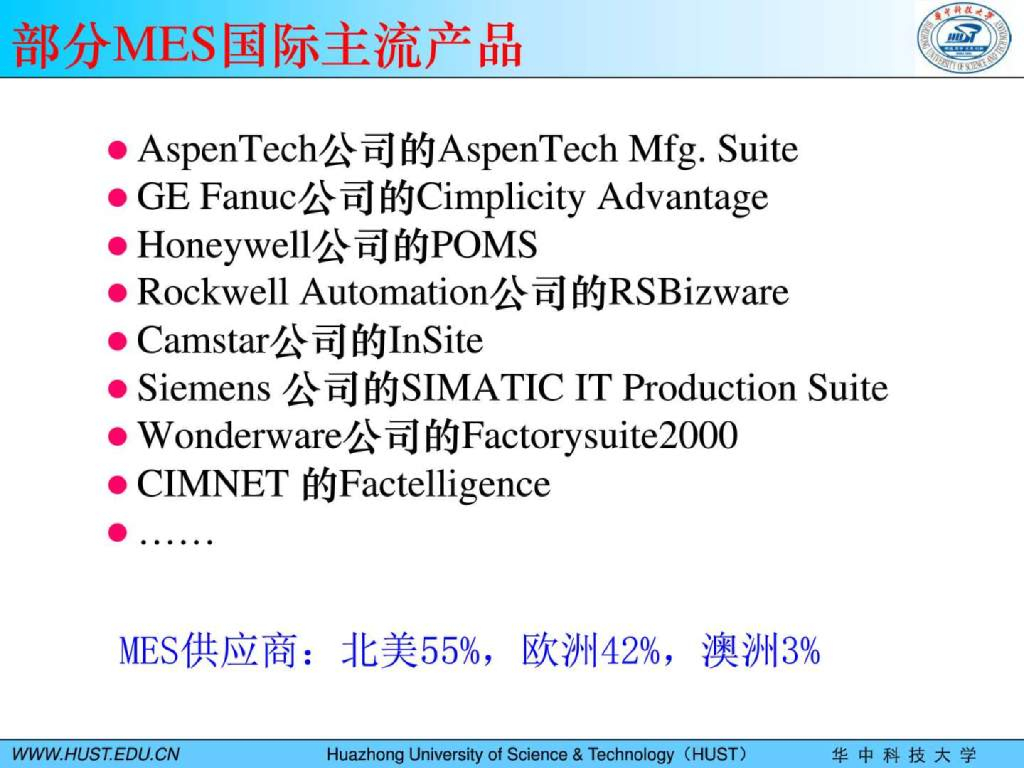 【智能制造信息系统研究报告】MES技术及其应用_第10页