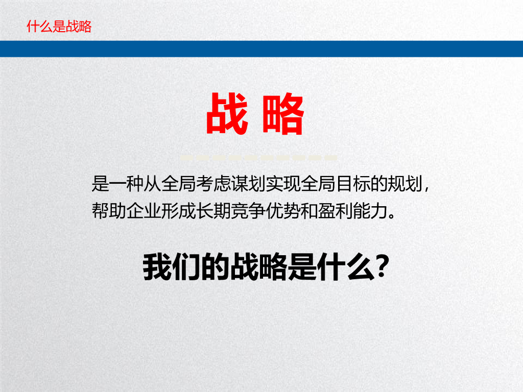 集团战略解码方法论_第10页