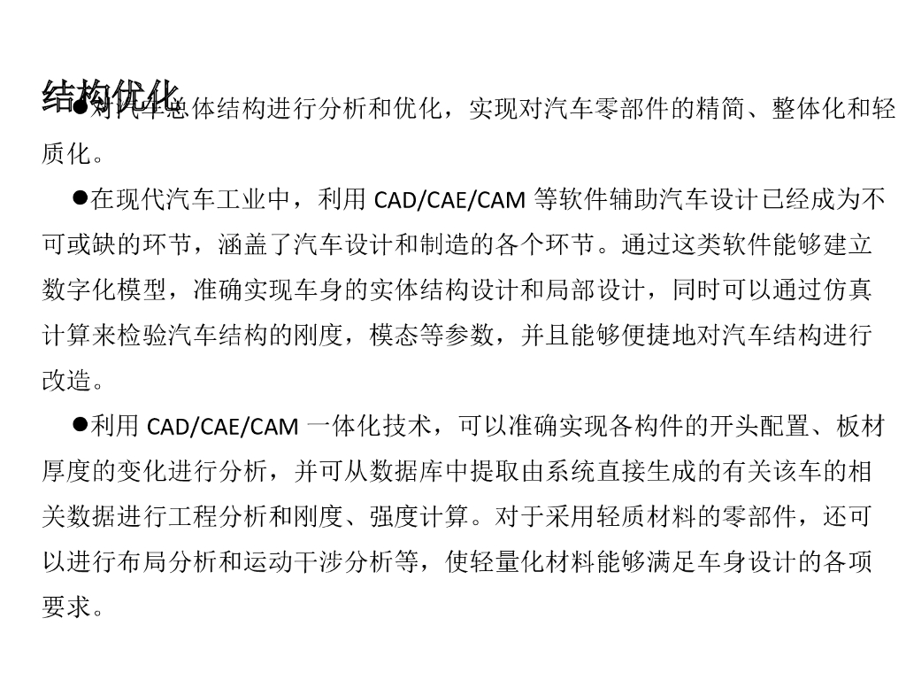 【汽车前沿科技】汽车轻量化研究_第7页