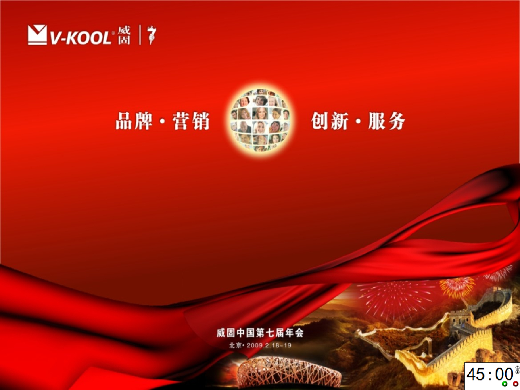 威固汽车贴膜三步营销管理暨2019系列推广赛活动-78P