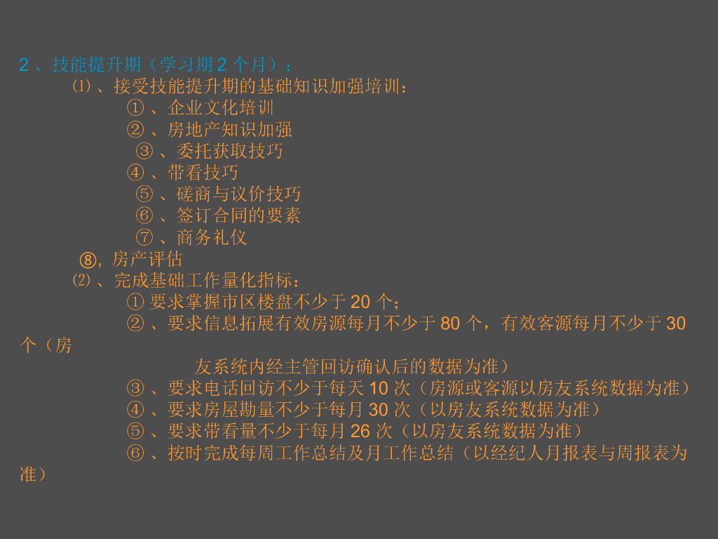 链家二手房培训资料(PPT65页)_第7页