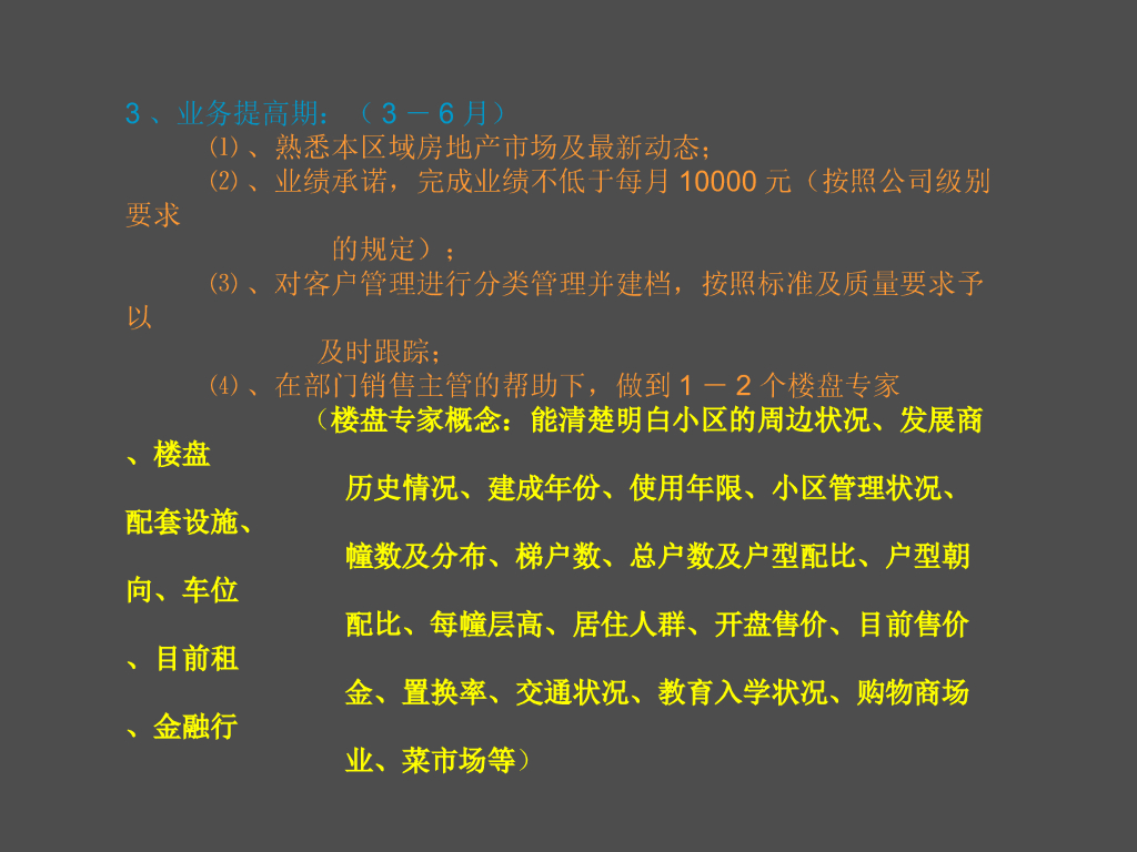 链家二手房培训资料(PPT65页)_第9页