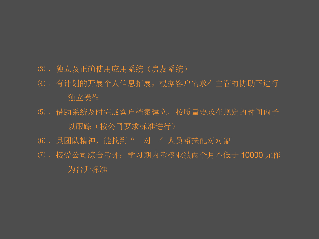 链家二手房培训资料(PPT65页)_第8页