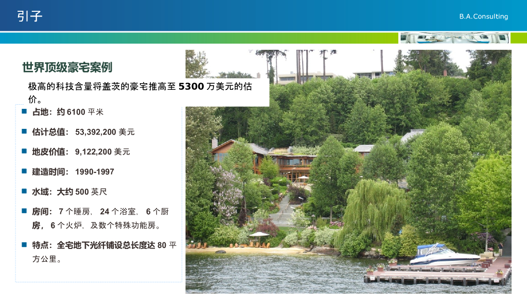 【豪宅研究专题】豪宅中的智能家居专题研究_第6页