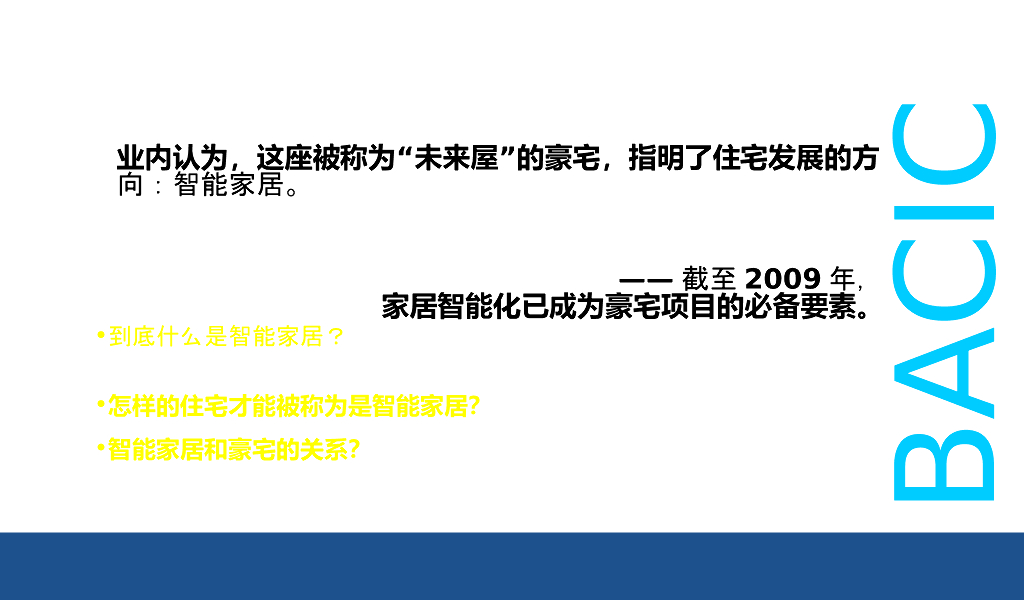 【豪宅研究专题】豪宅中的智能家居专题研究_第9页