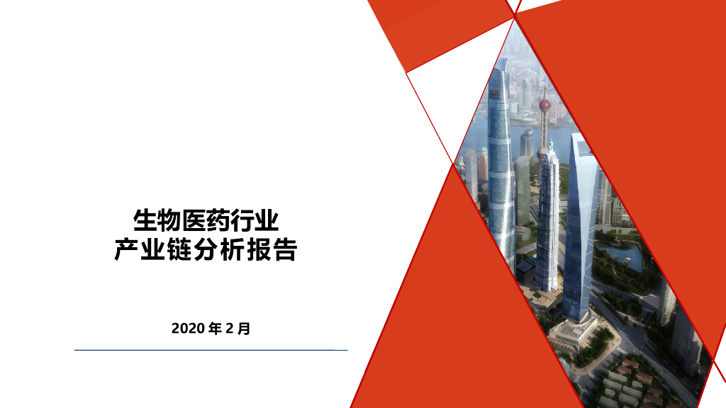 生物医药产业链梳理分析报告