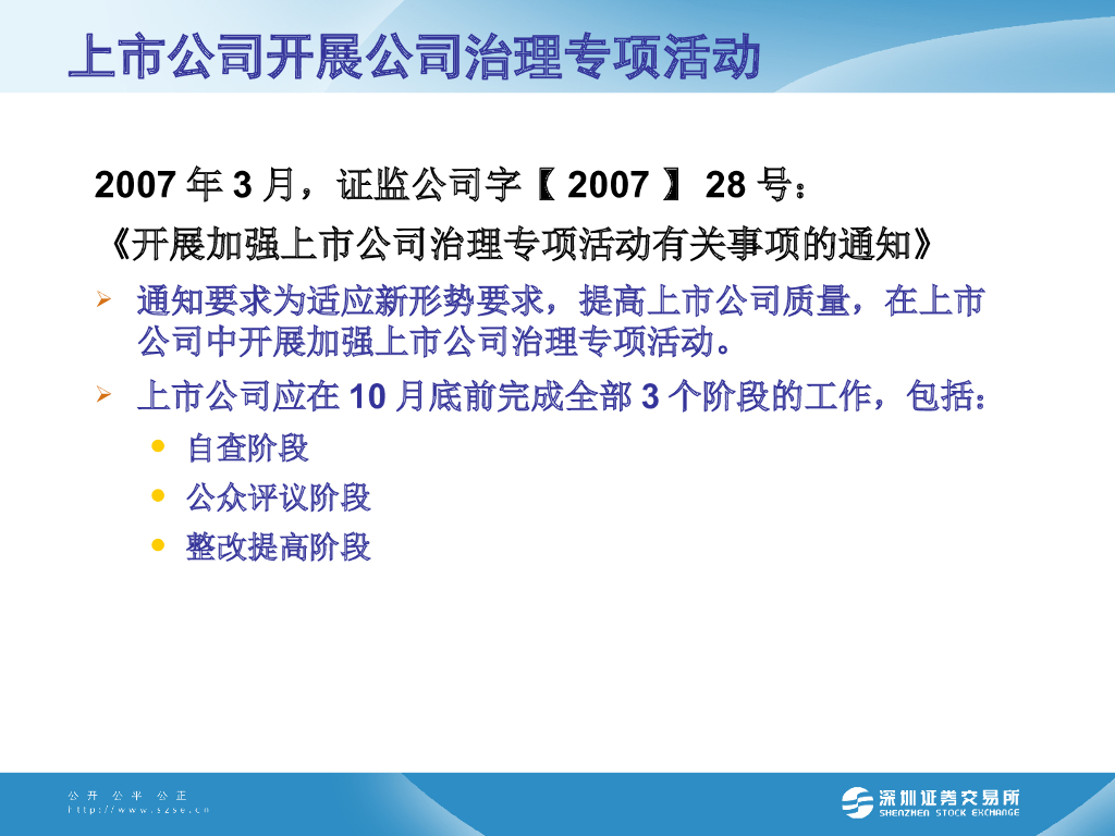 【上市公司培训】上市公司股权激励及高管股份管理_第8页