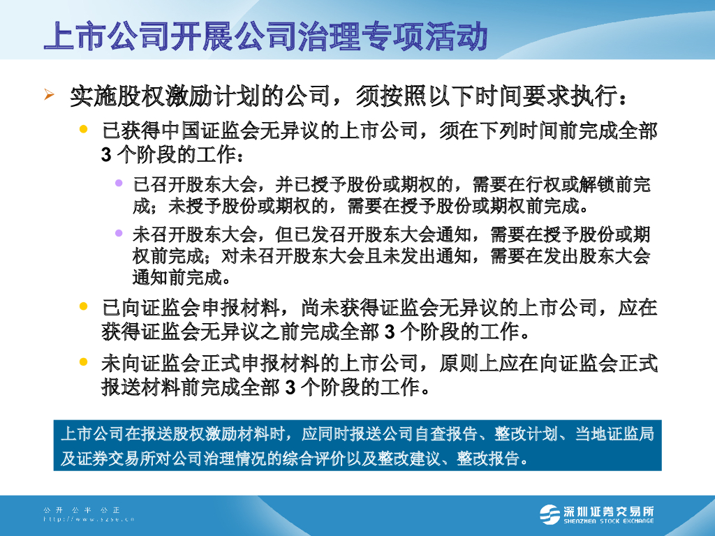 【上市公司培训】上市公司股权激励及高管股份管理_第9页