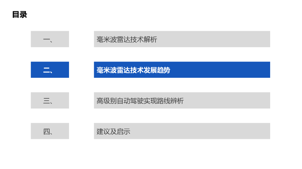 汽车雷达暨传感器融合前瞻技术报告_第7页
