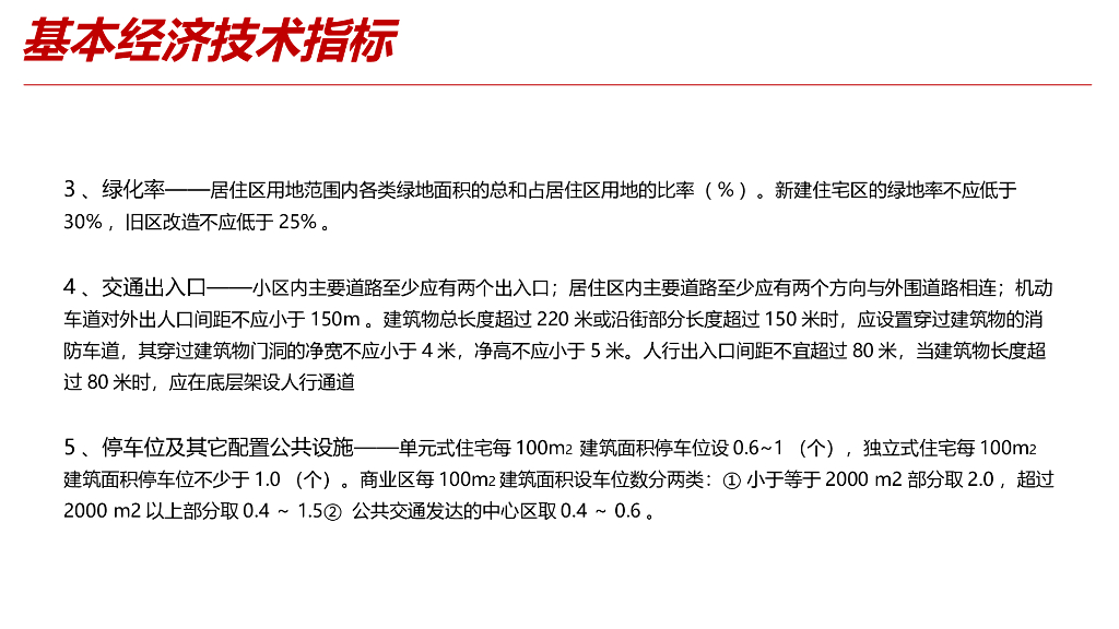 房地产基础知识培训PPT版_第6页