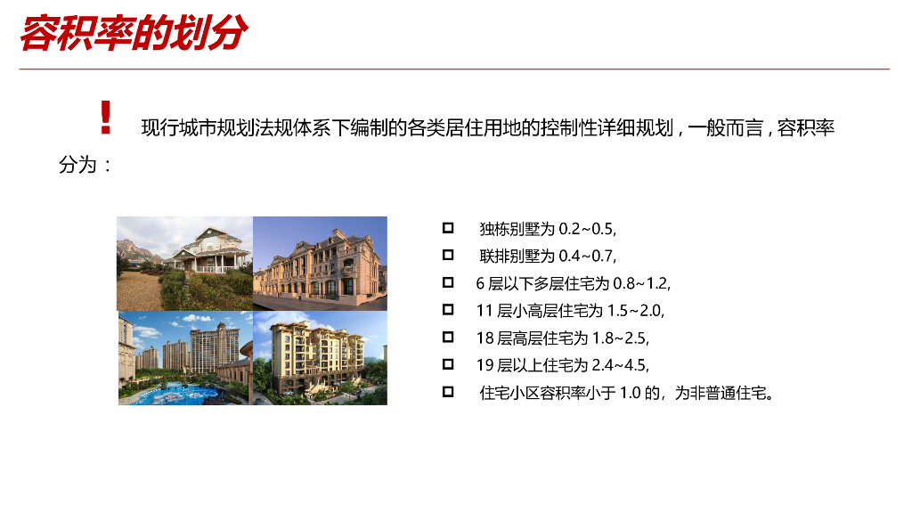 房地产基础知识培训PPT版_第8页