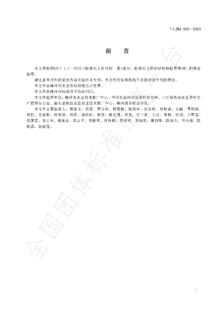T/LZBX 025-2023 标准预览