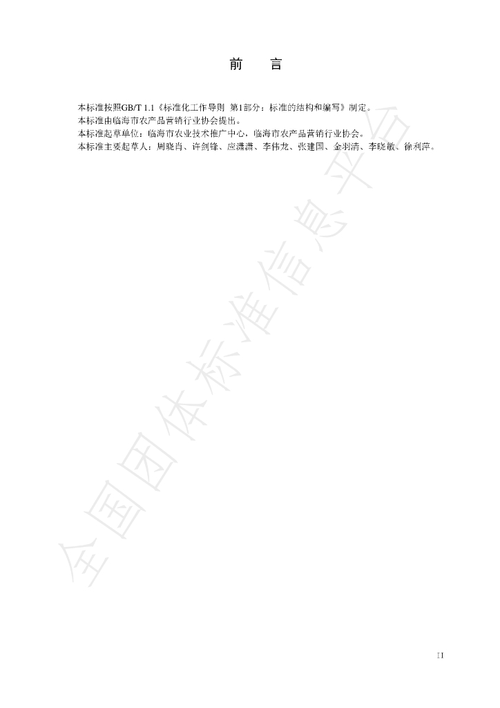 T/LB 001-2023 标准预览