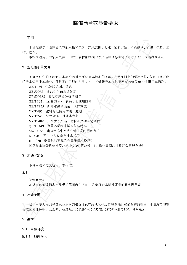 T/LB 001-2023 标准预览