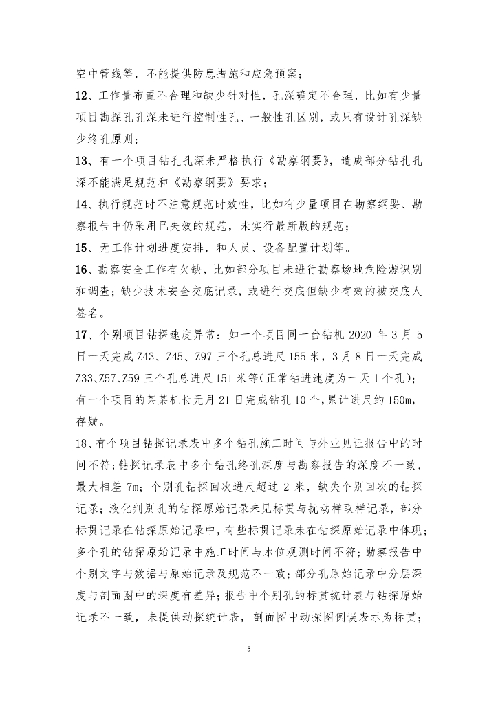 杭州勘察设计施工图设计常见问题及质量通病_第6页