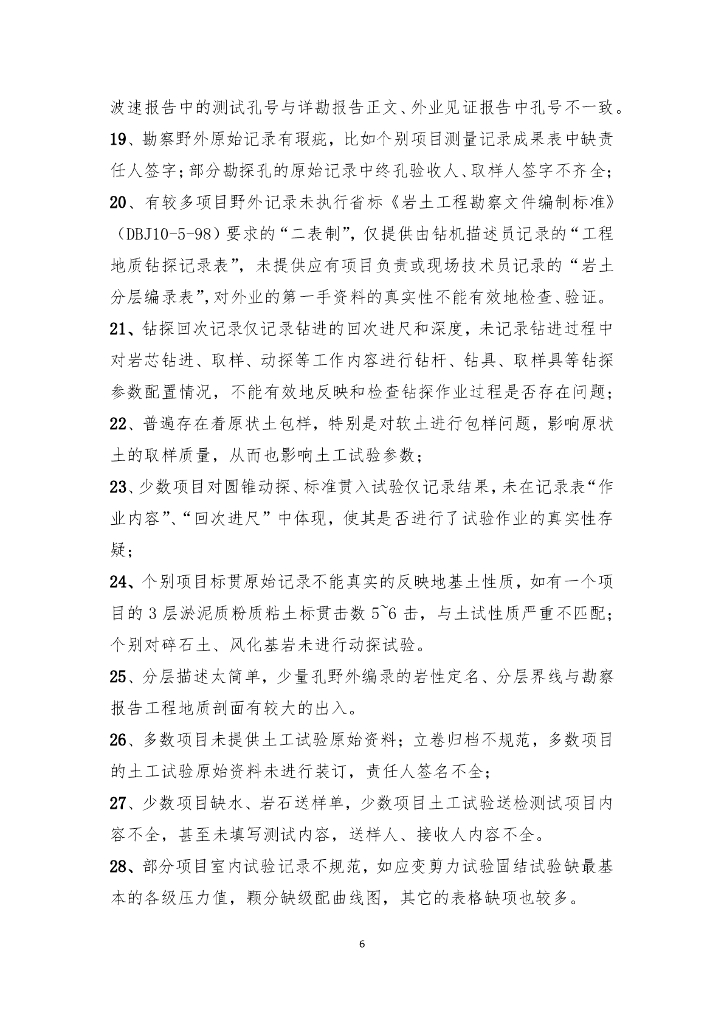 杭州勘察设计施工图设计常见问题及质量通病_第7页