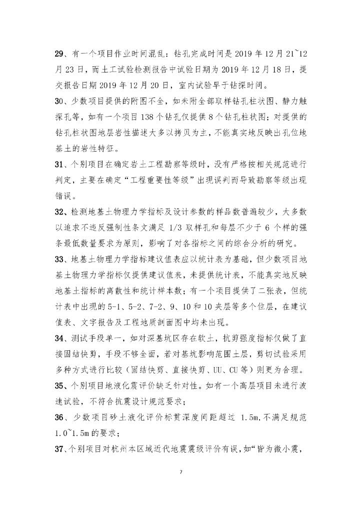 杭州勘察设计施工图设计常见问题及质量通病_第8页