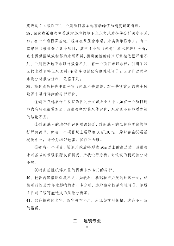 杭州勘察设计施工图设计常见问题及质量通病_第9页