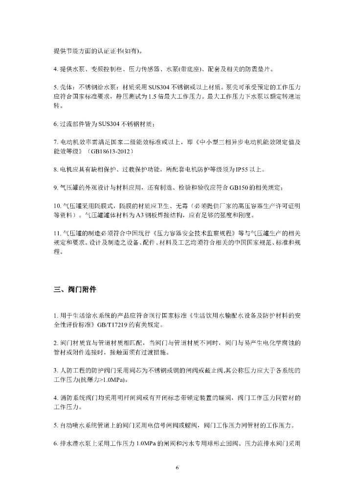 某医院项目给排水专业主要设备材料技术要求_第6页