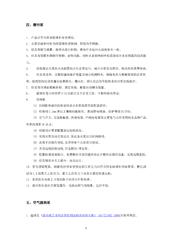 某医院项目给排水专业主要设备材料技术要求_第8页