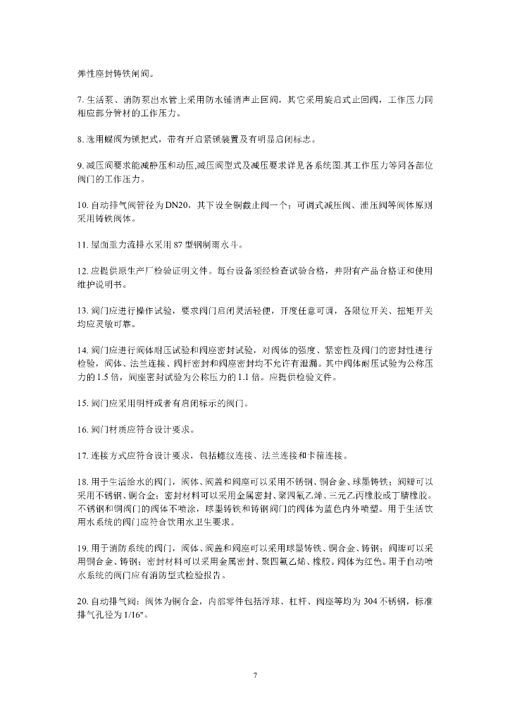 某医院项目给排水专业主要设备材料技术要求_第7页