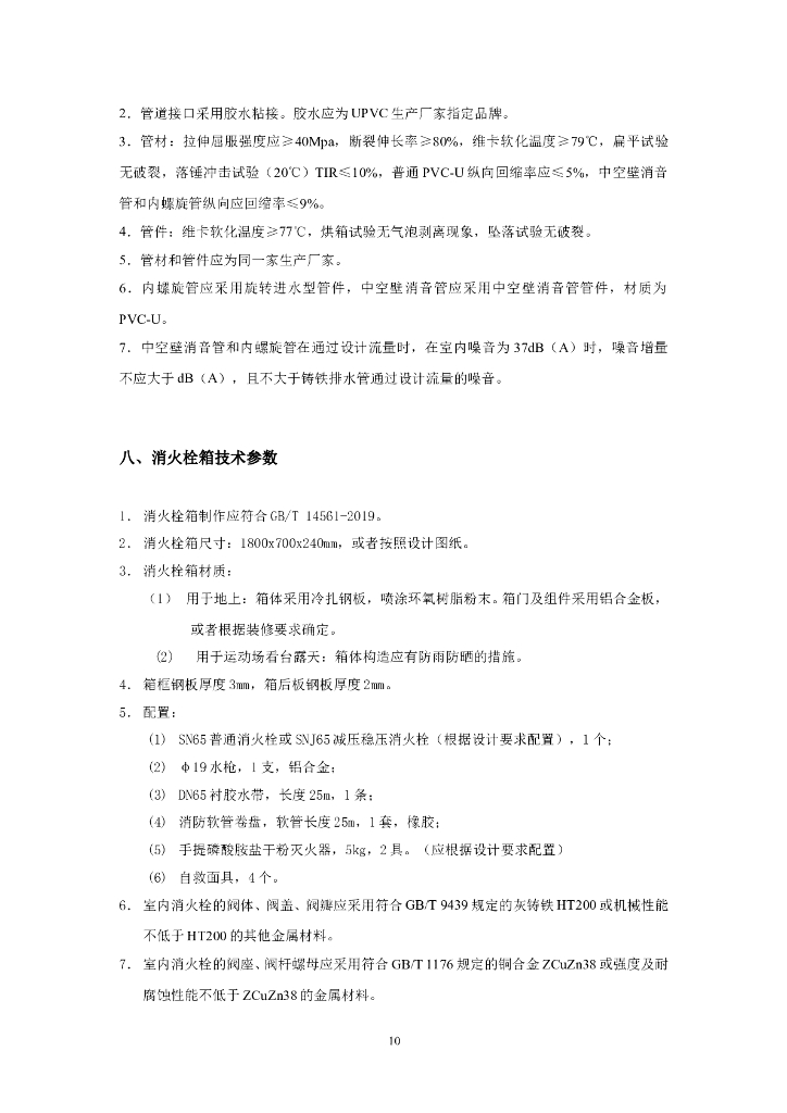 某医院项目给排水专业主要设备材料技术要求_第10页