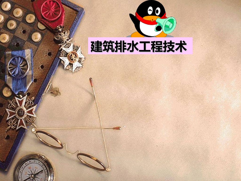 建筑排水工程技术60页