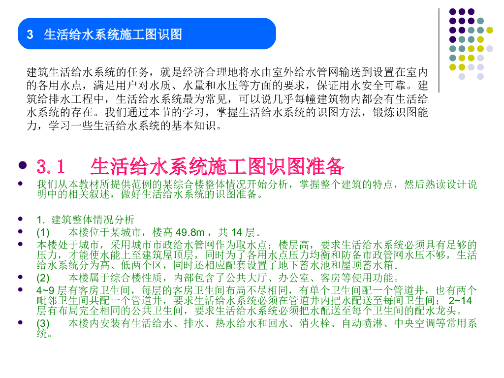 给排水设备安装识图与施工83页_第6页