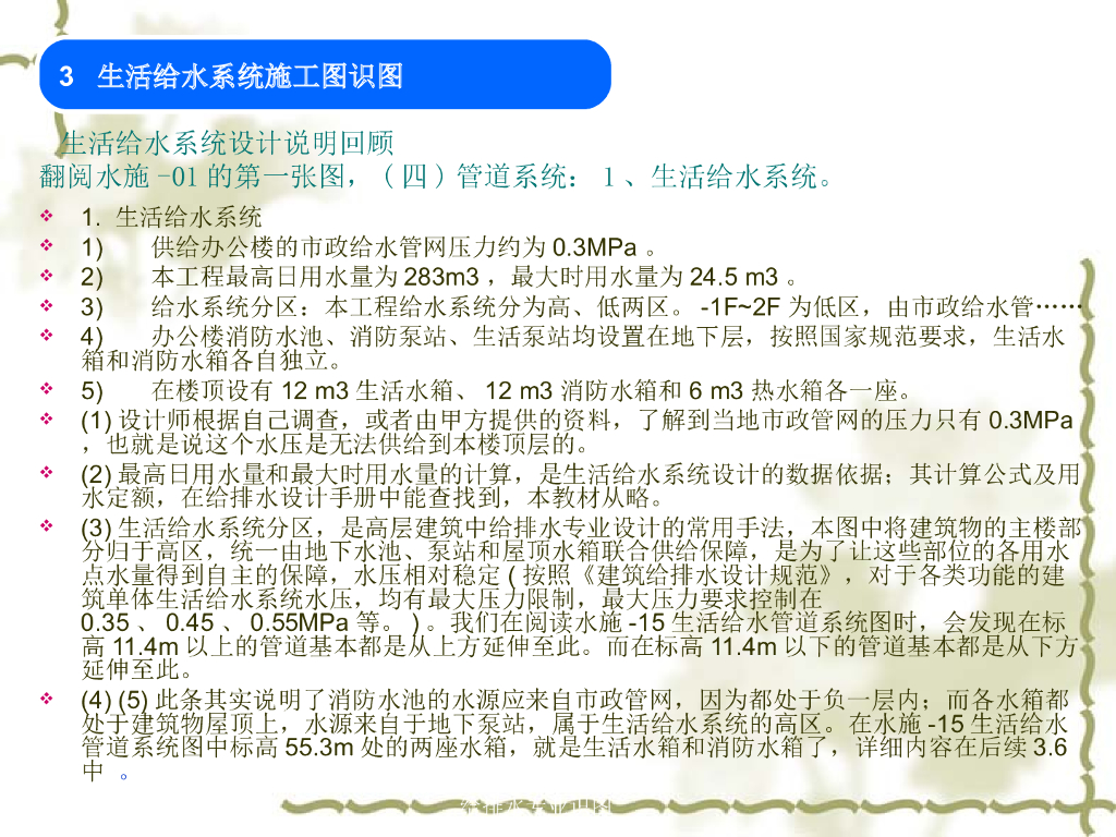 给排水设备安装识图与施工83页_第7页