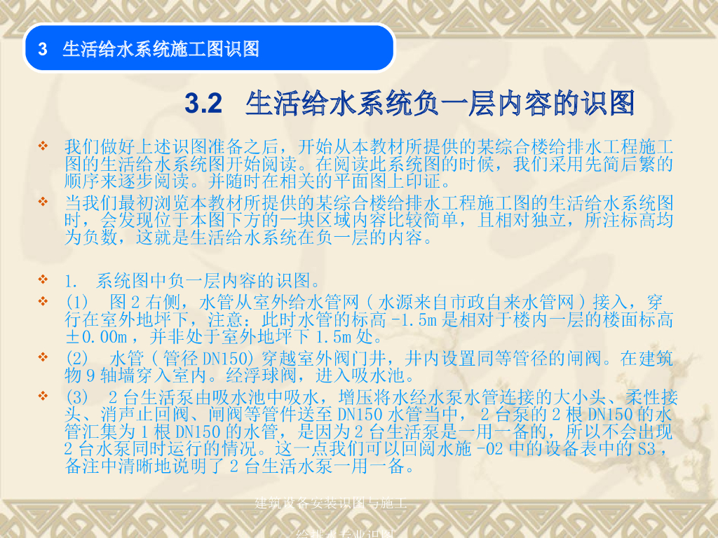 给排水设备安装识图与施工83页_第8页