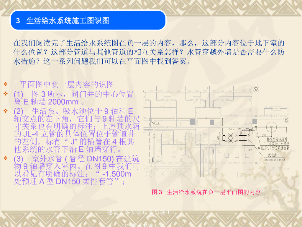 给排水设备安装识图与施工83页_第10页