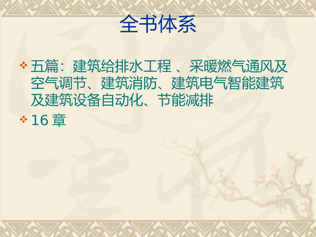 建筑工程室外给排水28页_第7页