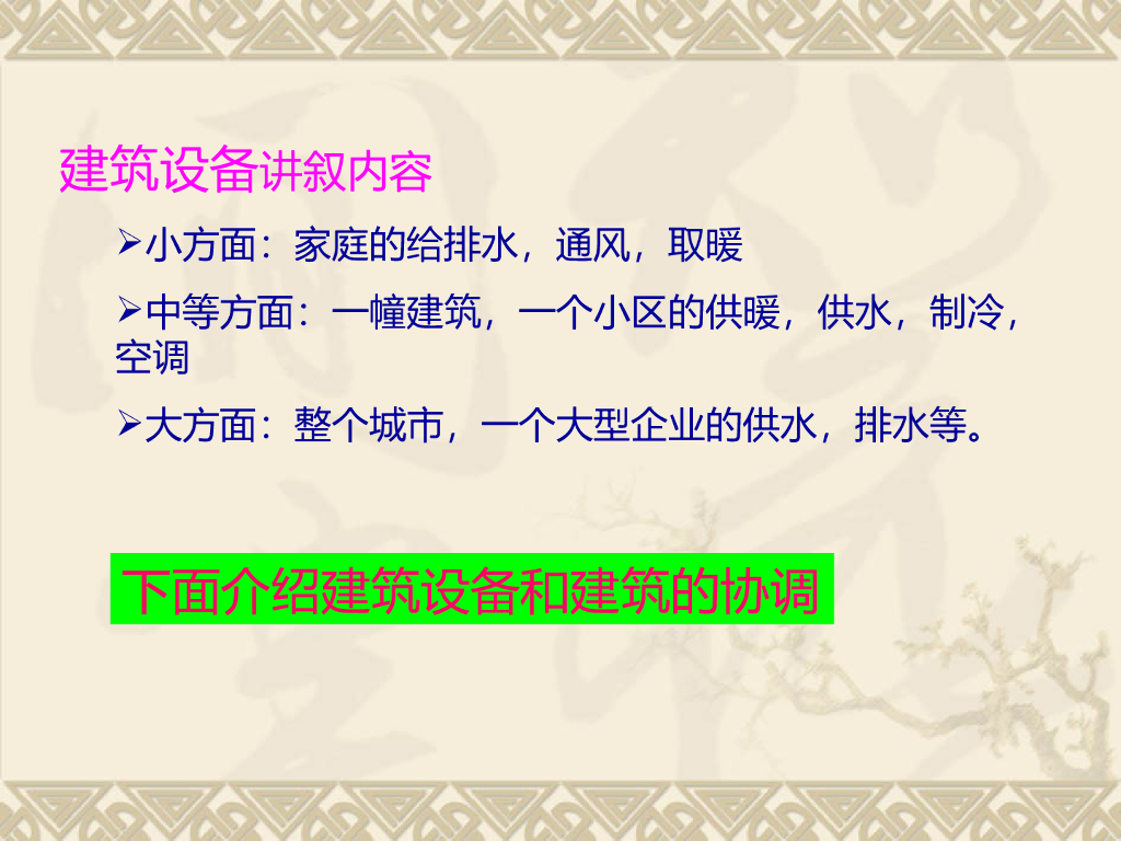 建筑工程室外给排水28页_第8页