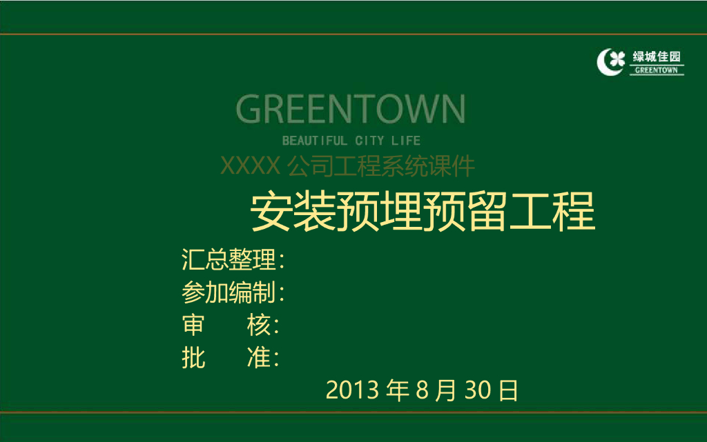 建筑工程安装预埋预留工程施工技术及案例