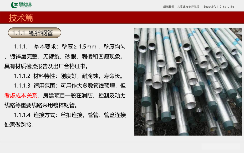 建筑工程安装预埋预留工程施工技术及案例_第8页