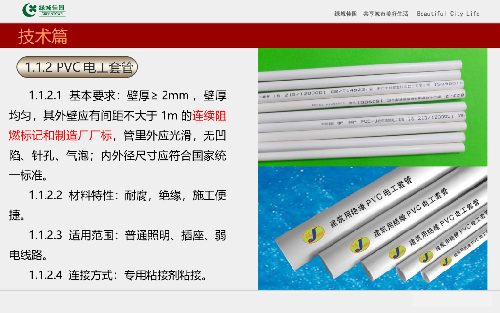 建筑工程安装预埋预留工程施工技术及案例_第9页