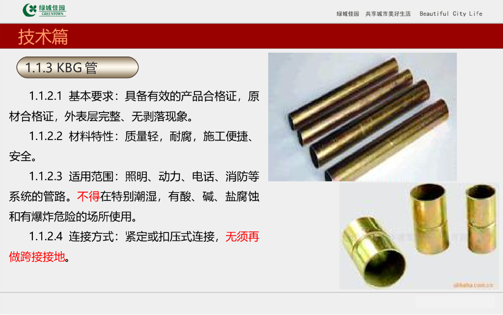 建筑工程安装预埋预留工程施工技术及案例_第10页