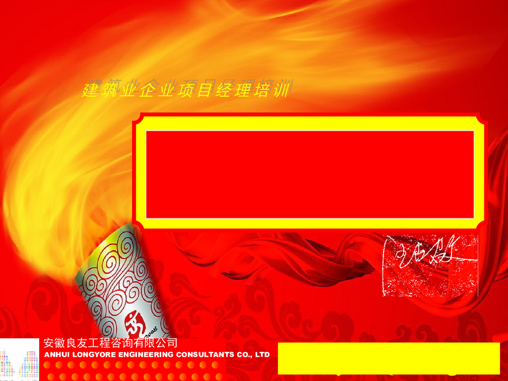 企业项目经理施工项目成本管理培训77P