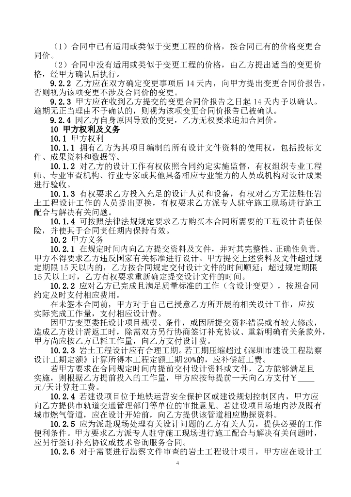 SFN-2017-02 深圳市岩土工程设计合同示范文本_第6页
