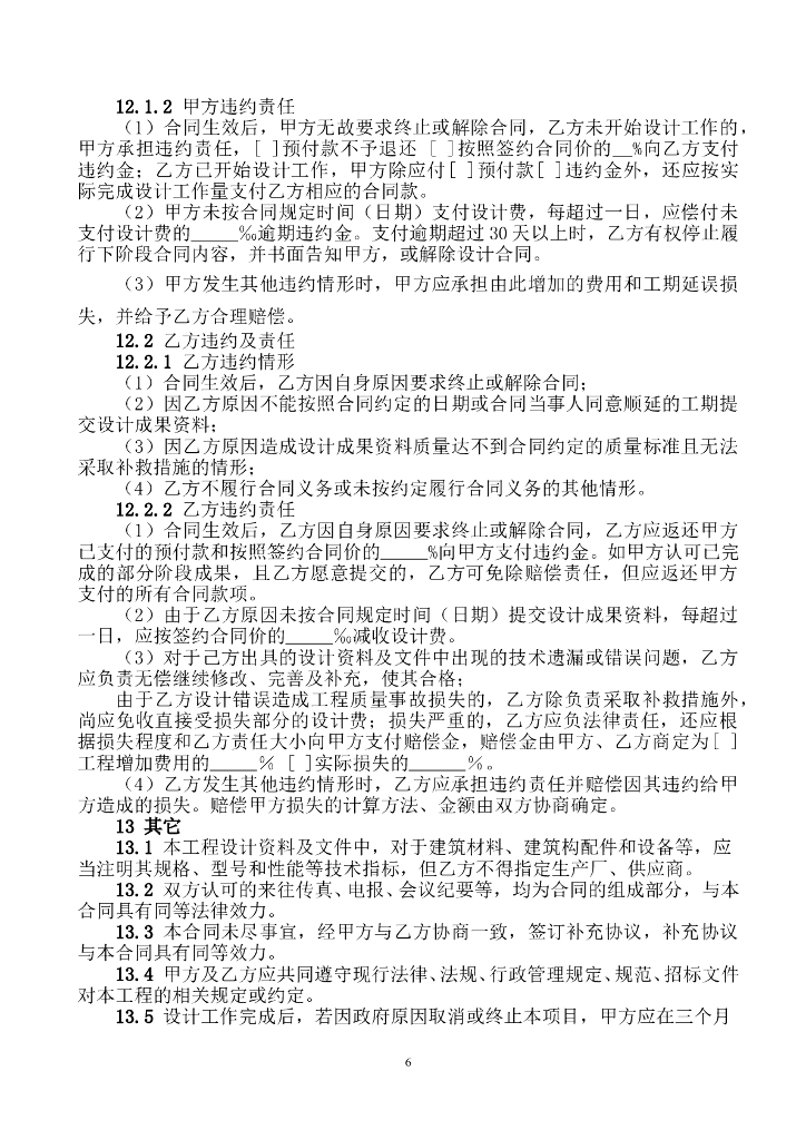 SFN-2017-02 深圳市岩土工程设计合同示范文本_第8页