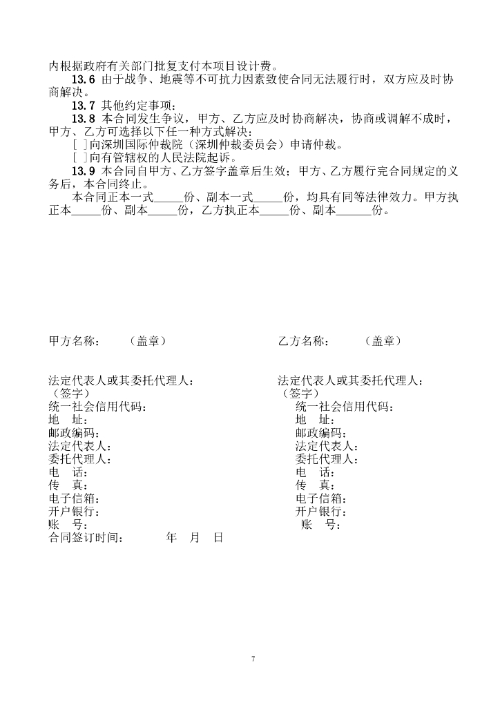SFN-2017-02 深圳市岩土工程设计合同示范文本_第9页