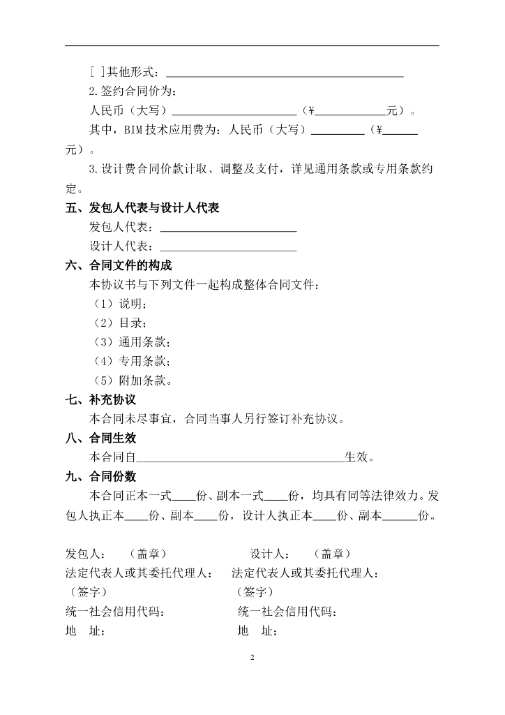 SFP-2017-03 深圳市建筑工程设计合同（示范文本）_第8页