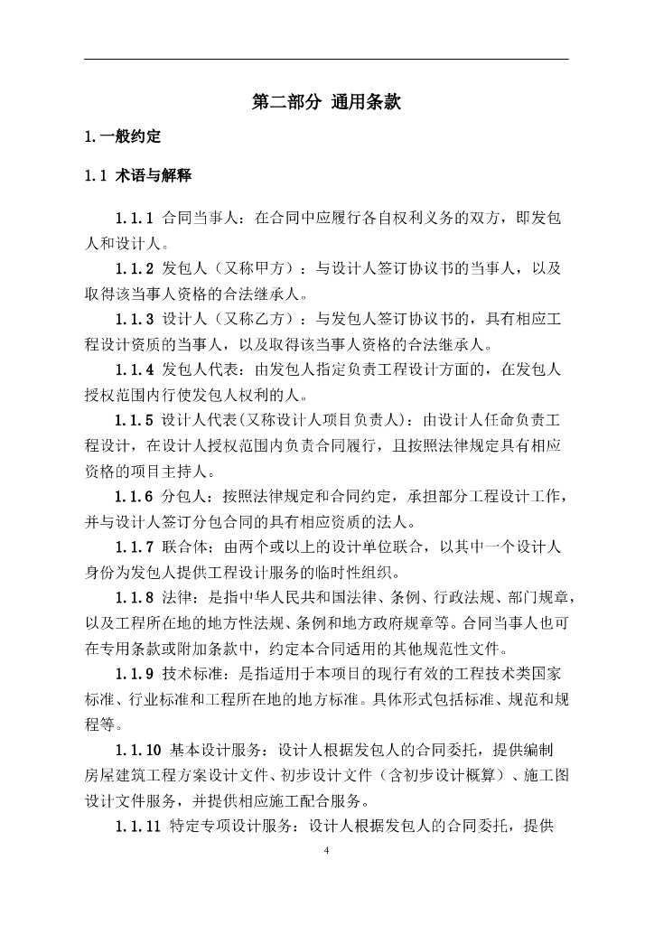 SFP-2017-03 深圳市建筑工程设计合同（示范文本）_第10页