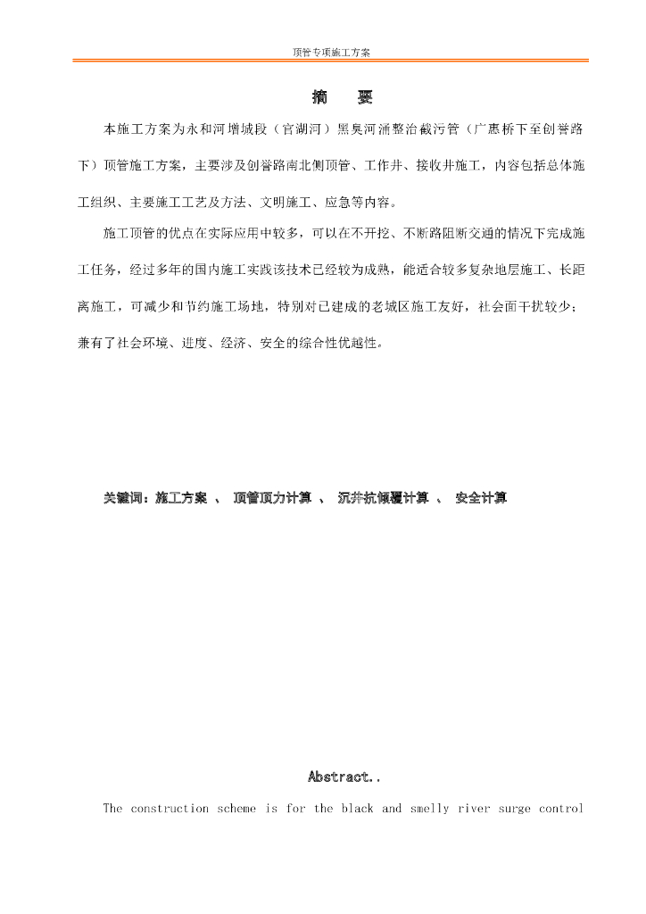 黑臭河涌整治截污管顶管专项施工方案2019_第8页