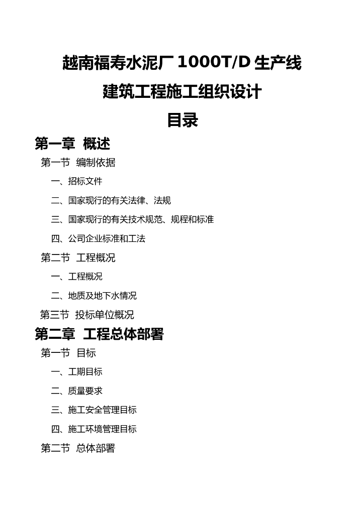 EPC水泥厂建筑工程施工组织设计